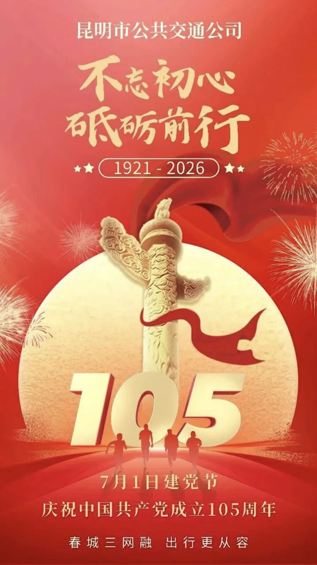 热烈庆祝中国共产党成立105周年