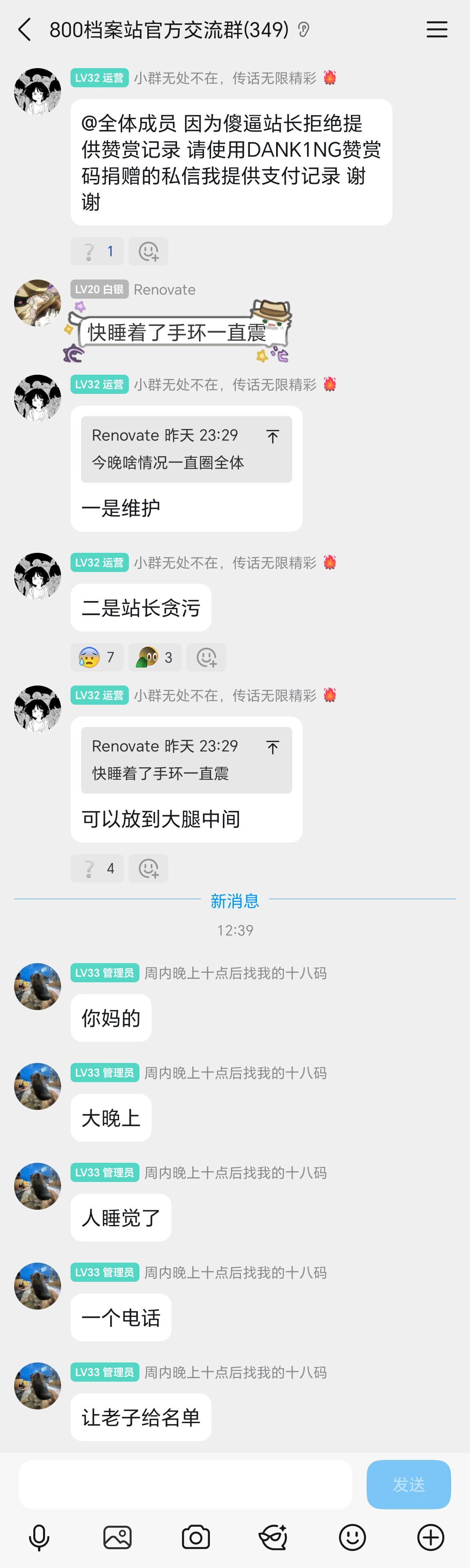 站长晚上被骚扰