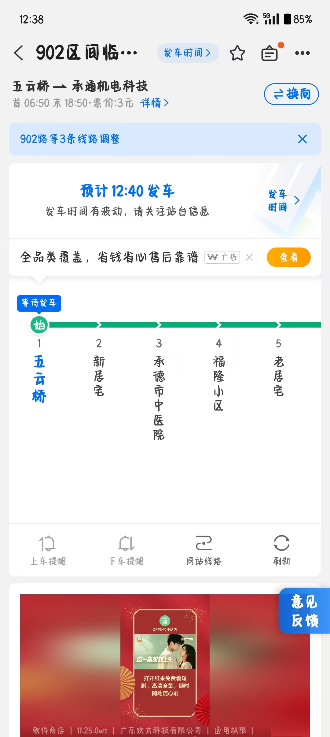 902路等3条线路调整