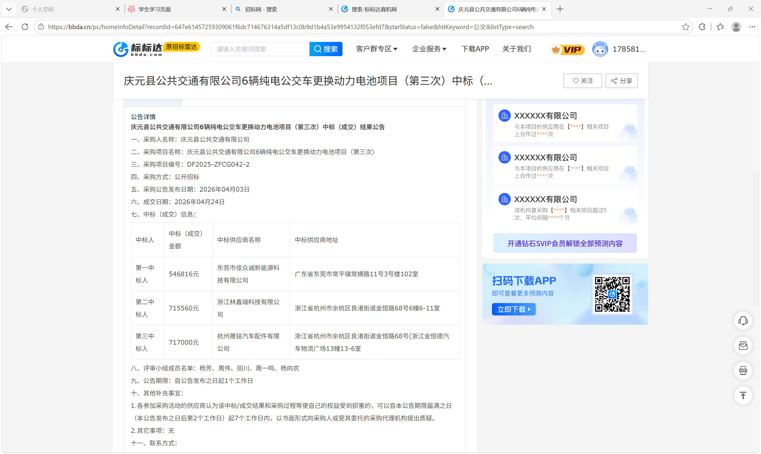 庆元公交对6辆纯电动公交更换电池