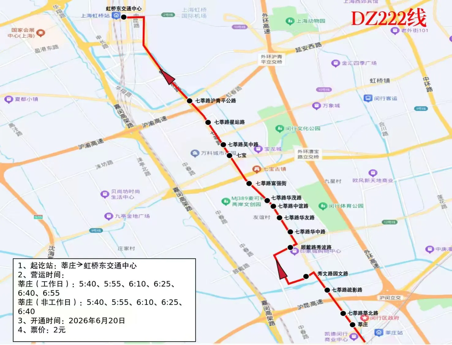 DZ222线将于2026年6月20日开通