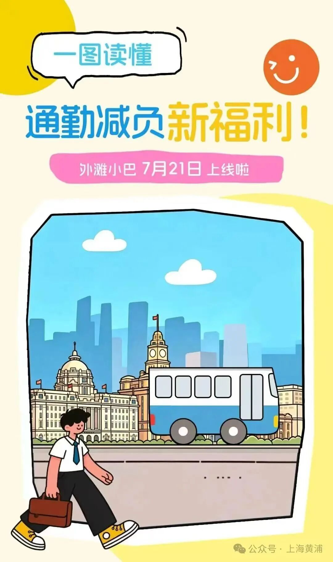 “外滩小巴”与2026-07-21开通